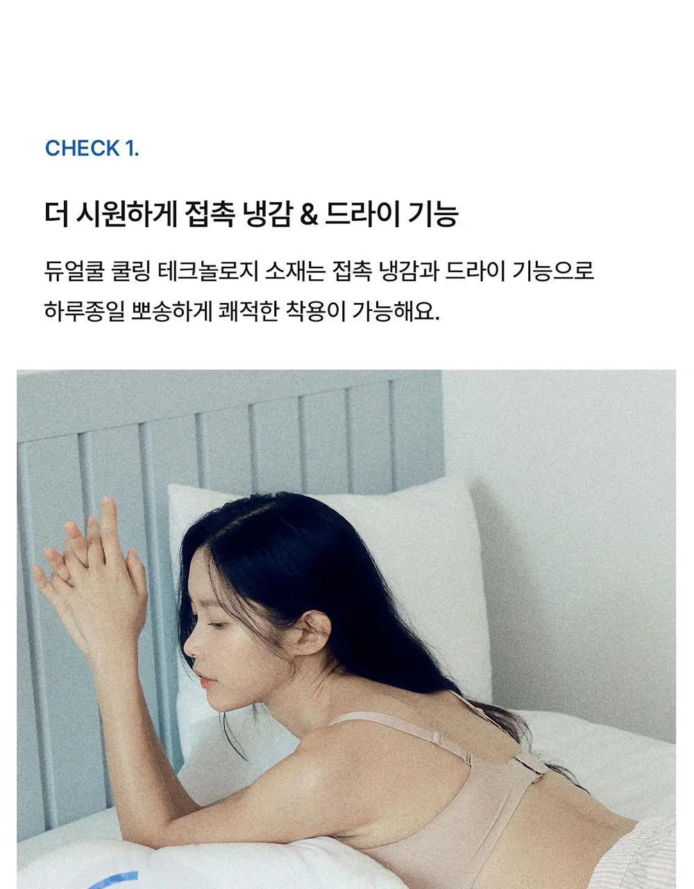 [컴포트랩] 듀얼 쿨 리프트업 브라 베이직 팬티 세트 4colors 상세페이지 15